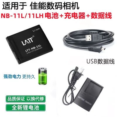 适用佳能A2300 A2400IS A2500 A2600 A3400相机NB-11L电池+充电器