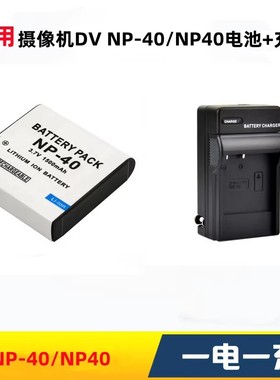 适用 索爱,索尼,TCL,英耐特,摄像机DV配件锂电池NP-40 NP40充电器