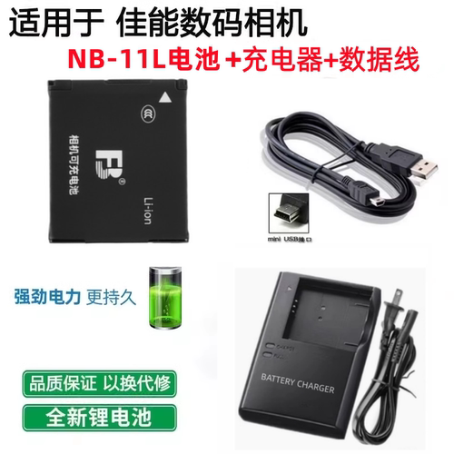 适用佳能IXUS175 180 185 190 170 175 165相机NB-11L电池+充电器
