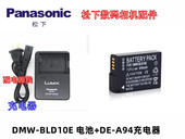 DMC BLD10E GF2 适用松下LUMIX GX1 G3微单相机DMW GK电池 充电器