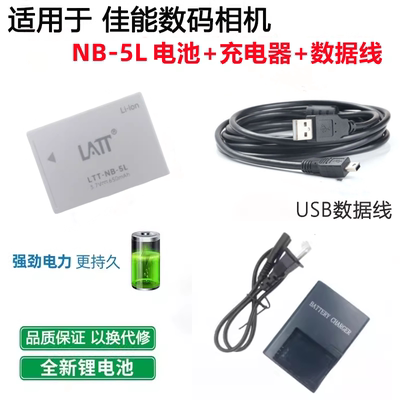 适用 佳能SX200is SX210is SX220hs SX230HS相机NB-5L电池+充电器