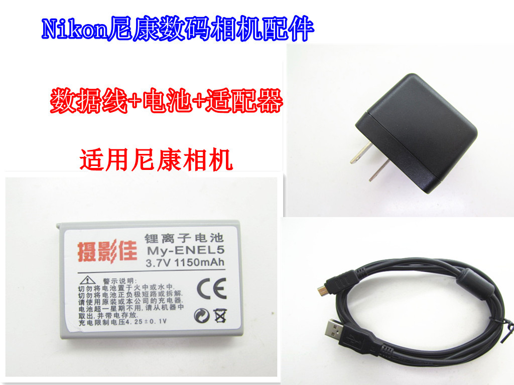 尼康相机充电器数据线