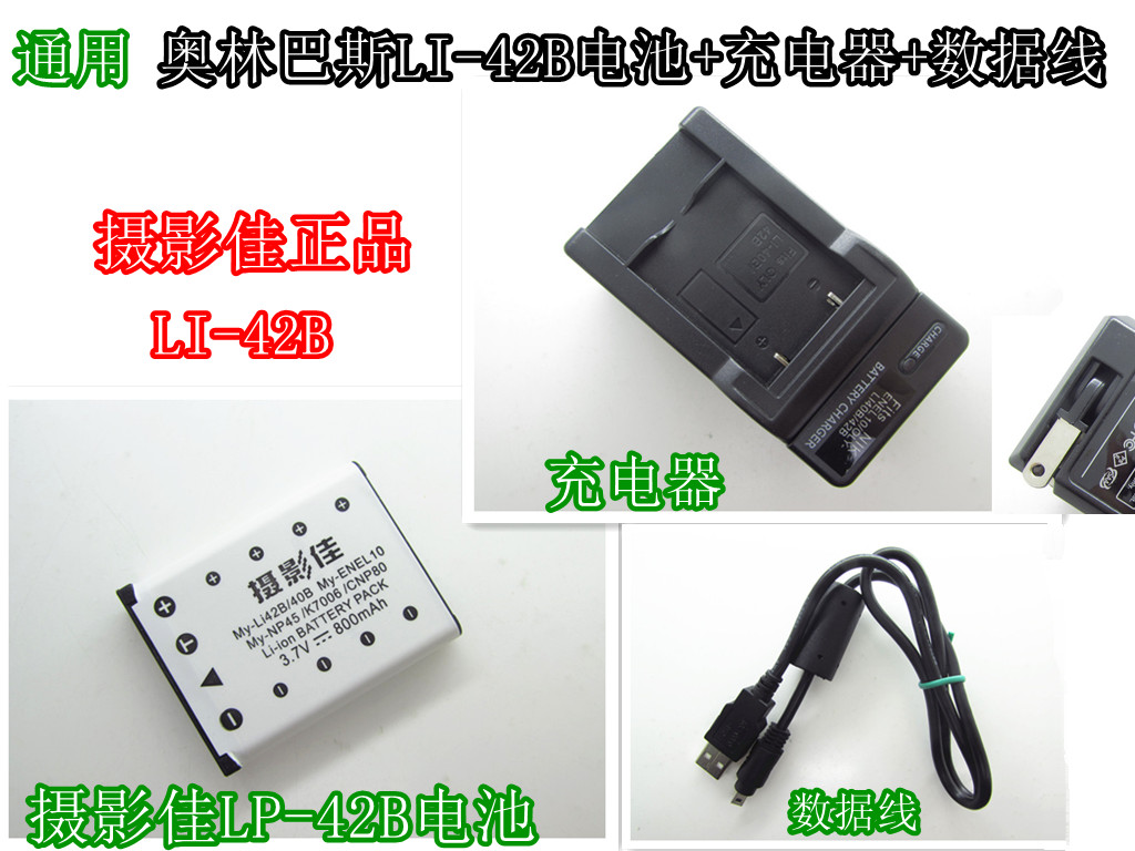 奥林巴斯相机电池数据线