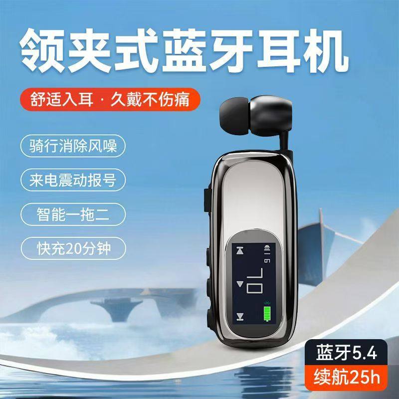 智能屏显蓝牙耳机领夹式降风燥