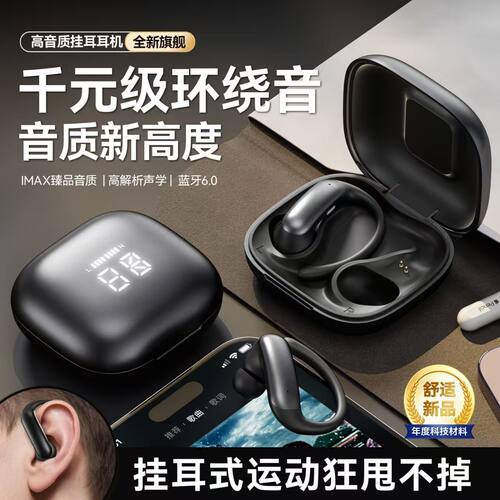 运动挂耳式入耳蓝牙耳机2026新款