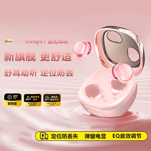 APP智联降噪睡眠豆蓝牙耳机不压耳防丢失弹窗无线入耳式超长续航