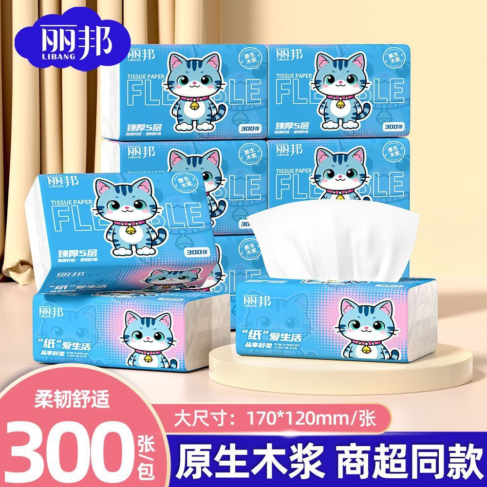 【小尺寸300张】丽邦抽纸家用纸抽整箱批发卫生纸餐巾纸学生宿舍