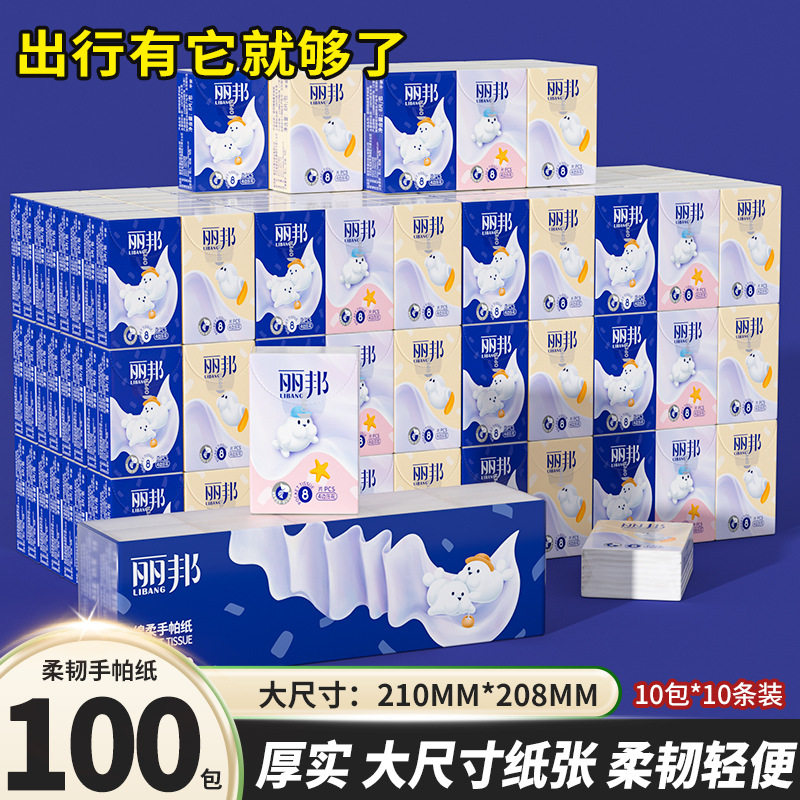 丽邦手帕纸小包抽纸卫生纸便携式餐巾纸迷你纸手帕学生纸巾小包装