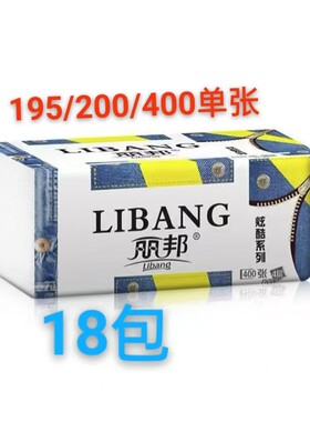 丽邦抽纸18包超大号大尺寸纸巾家庭装整箱批发餐巾面巾纸卫生纸抽