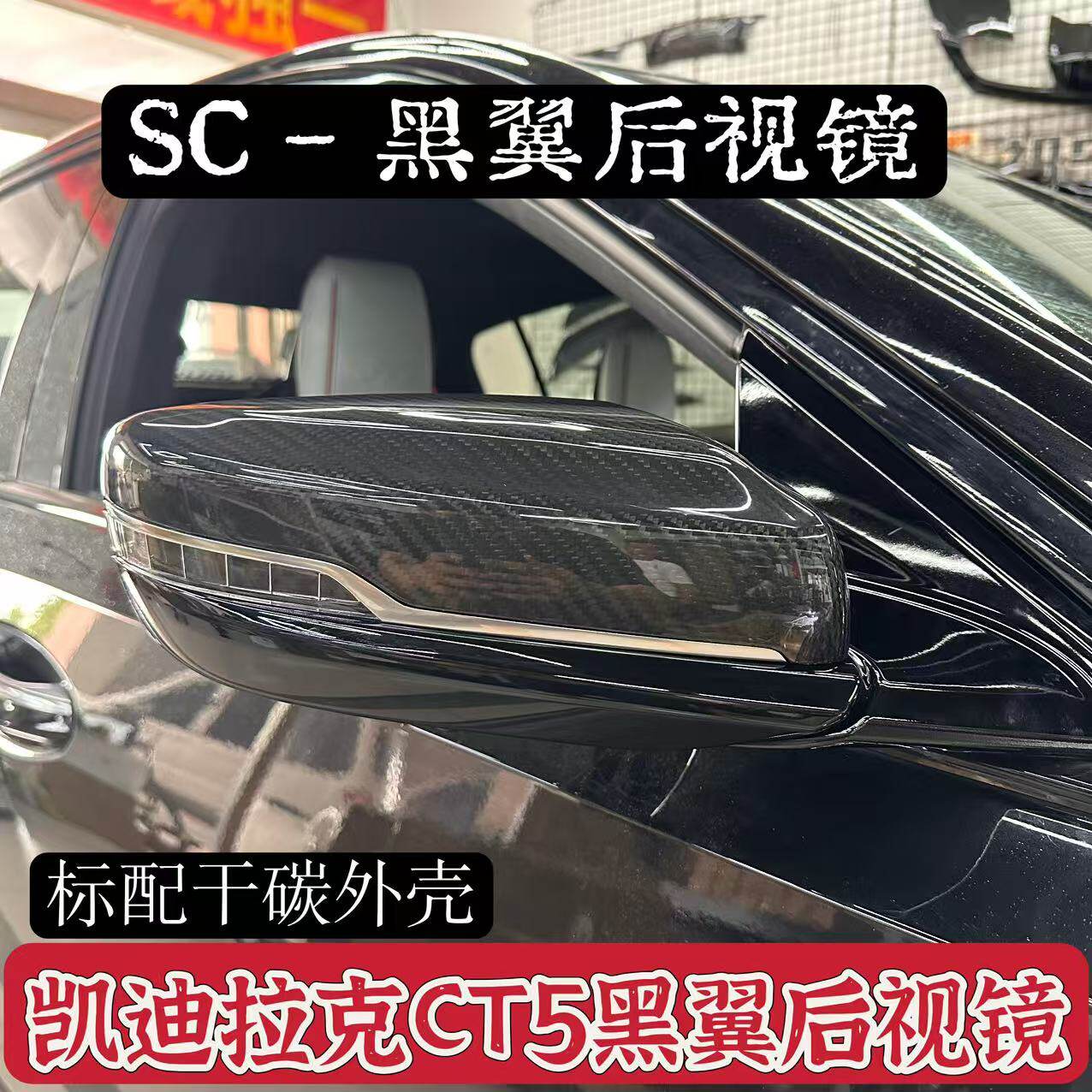 适用凯迪拉克CT5/CT6/CT4/ATSL海外版V黑翼后视镜改装碳纤维总成