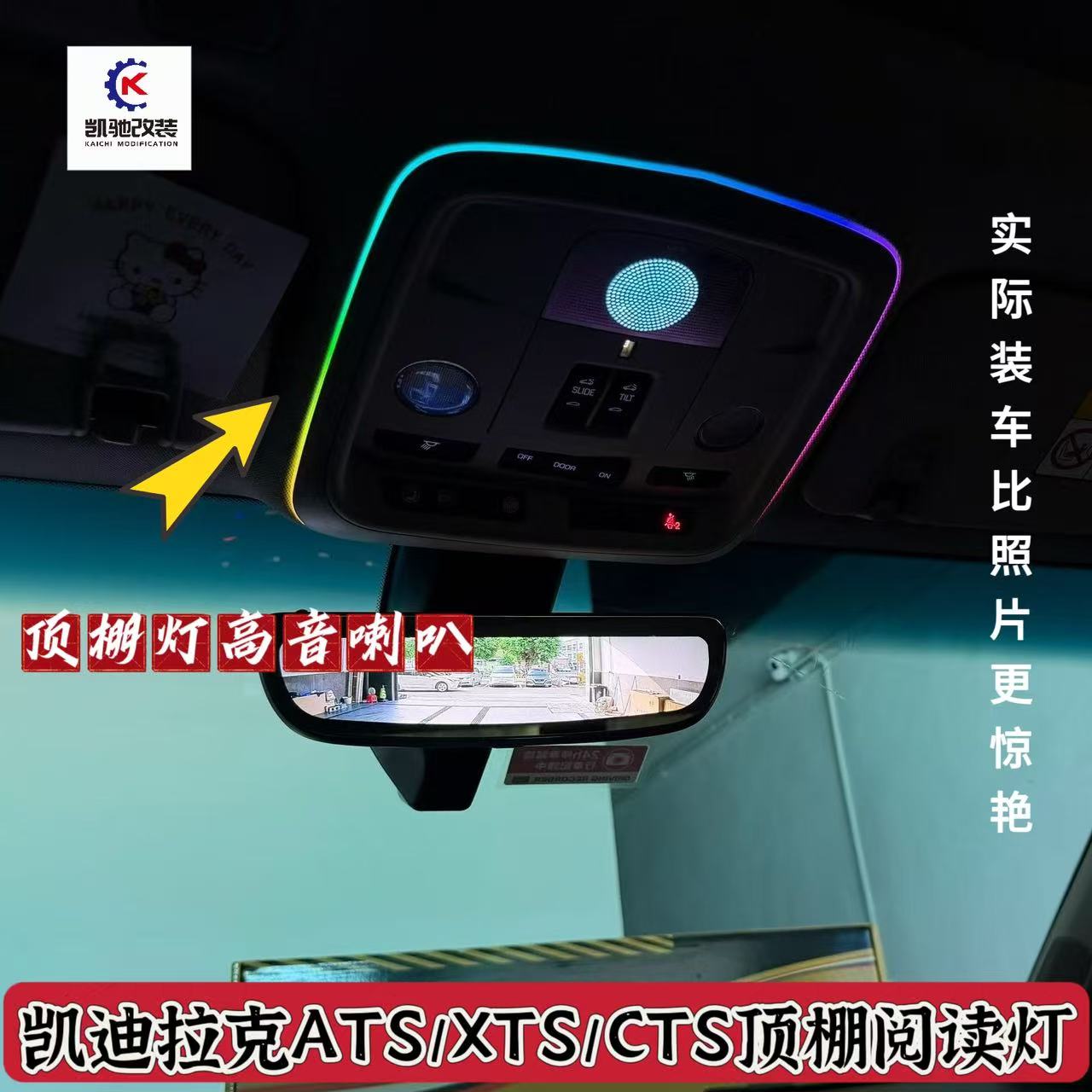 适用凯迪拉克ATS XTS CTS动态天窗阅读灯多媒体套件顶棚灯氛围灯