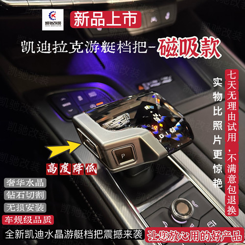 凯迪拉克磁吸款游艇档把