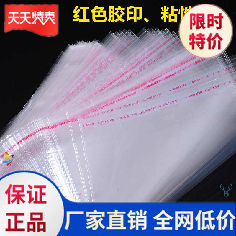 。0pp自粘袋手机袋子透明opp实用自封口自粘袋保护袋简单胶袋