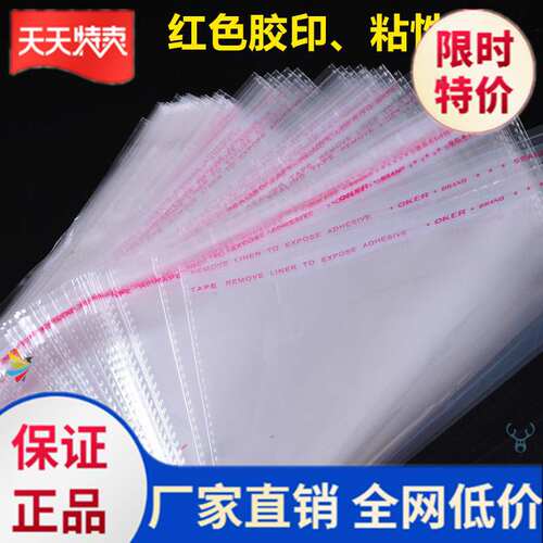 。0pp自粘袋手机袋子透明opp实用自封口自粘袋保护袋简单胶袋