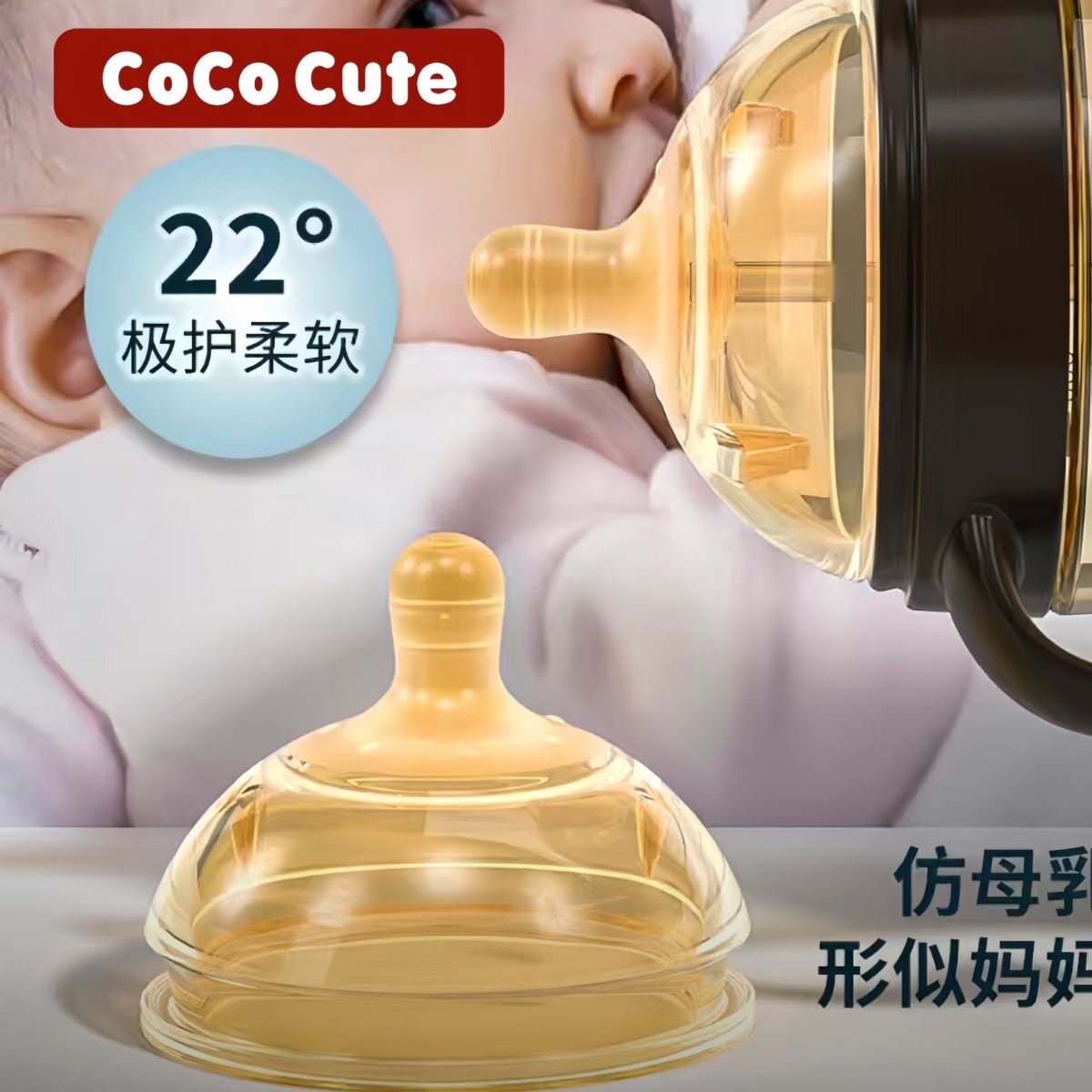 咔咔萌奶嘴大广口径婴儿硅胶吸管嘴喝奶喝水母乳实感奶嘴cococute