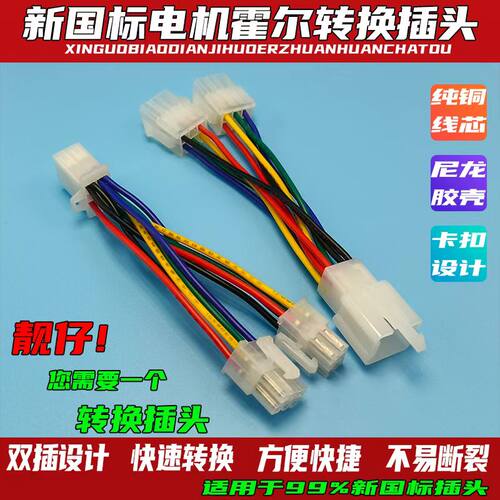 电动车新国标控制器电机转换插头修车宝配线仪公母转换转换插头线
