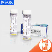 包邮 铜检测试纸 重金属污废水环保水处理铜离子比色快速测试剂纸
