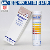 氯根 包邮 氯离子试纸 品牌 污水建筑行业检测 德国MN91321氯化物