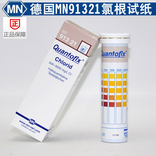污水建筑行業(yè)檢測(cè) 品牌 氯根 包郵 氯離子試紙 德國MN91321氯化物