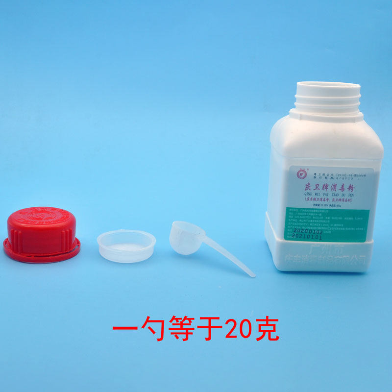 庆卫牌消毒粉瓶装酒店家庭医院幼儿园餐具地面马桶清洁漂白杀菌剂