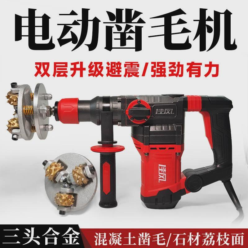 电动凿毛机混凝土工地墙面打毛锤桥梁桥面荔枝合金花锤凿毛钻头