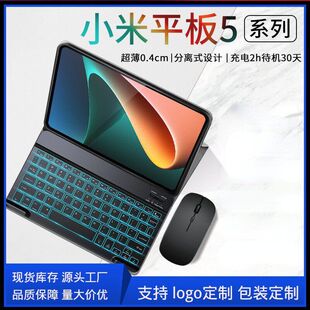 适用小米平板5磁吸软壳保护套无线充电蓝牙妙控键盘七彩背光键盘