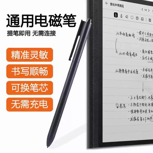 适用文石BOOX智能学习本A10-ty手写笔天喻墨水屏作答题电磁笔芯尖