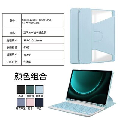 适用三星 tab S9 x710蓝牙键盘保护套 三星S9FE PLUS 旋转皮套