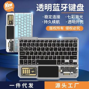 热销新款 蓝牙键盘透明RGB七彩灯光手机平板笔记本三系统兼容