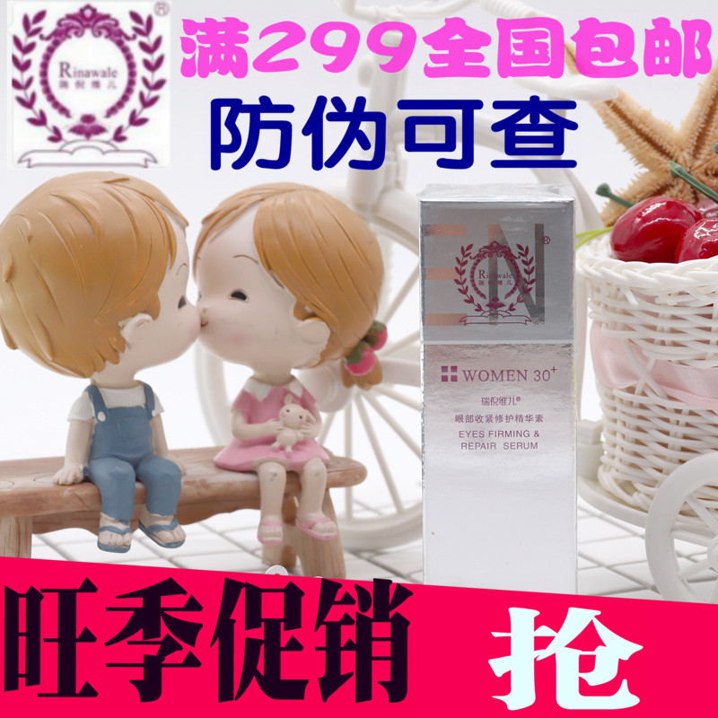 天津康婷瑞倪维儿眼部收紧修护精华15ml 30 眼霜满280.00元可用140元优惠券