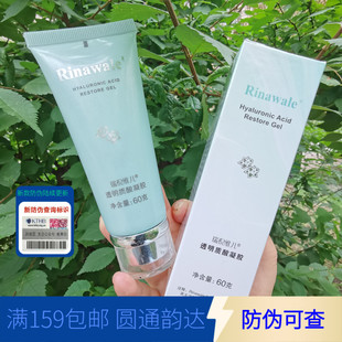 防伪保真可查 天津瑞倪维儿透明质酸水疗单品正品 凝胶新日期