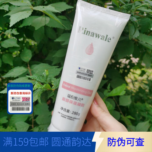 瑞倪维儿面部凝胶新日期，