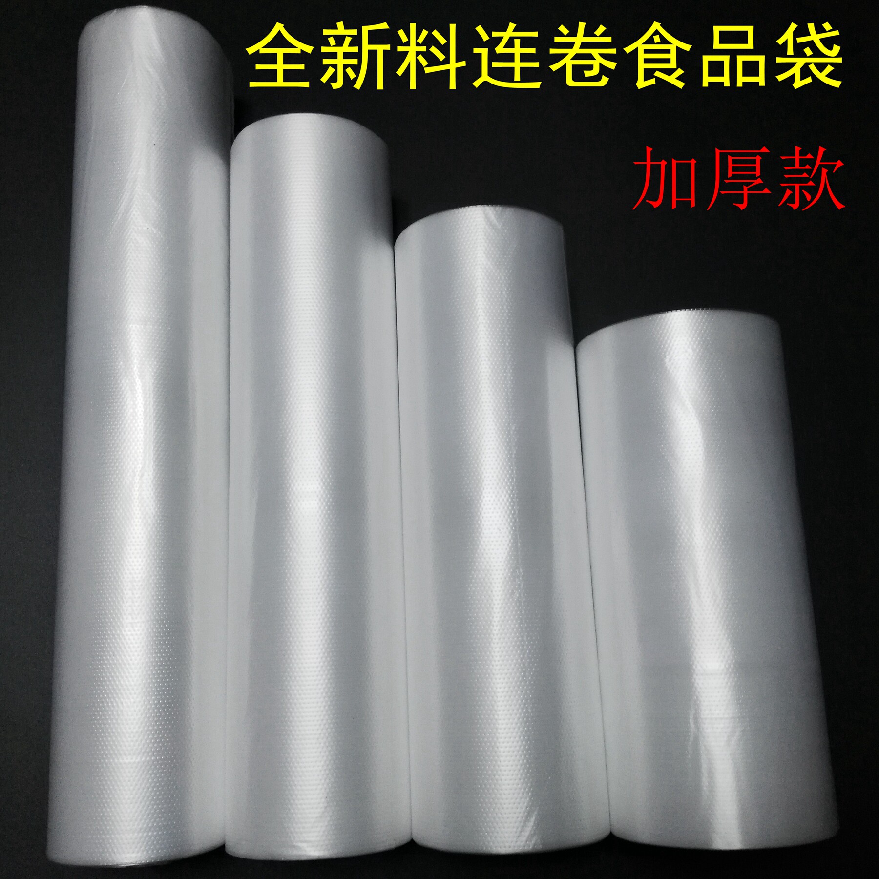 全新料塑料食品袋 断点式手撕连卷保鲜袋 订做定制超市购物打包袋
