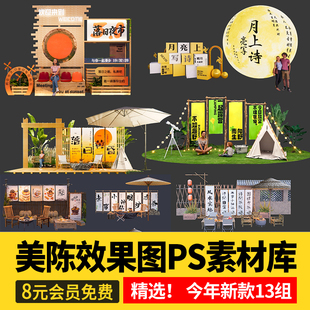 美陈效果图PS素材商场露营营地集市商业街广场陈设装置PSD免扣