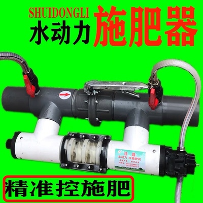 最新款水动力自动吸肥设备