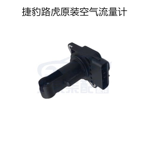 适用于捷豹XJL XF路虎发现4揽胜运动极光神行者2星脉空气流量计