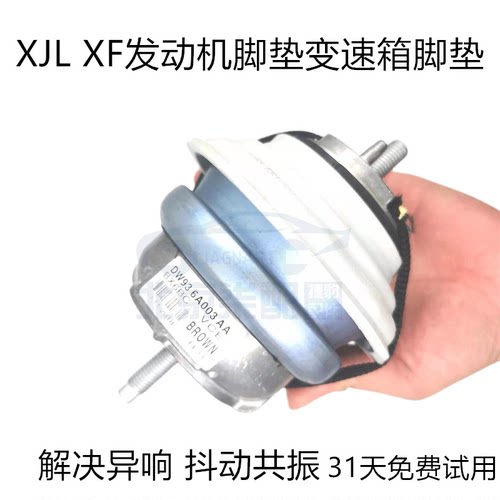 捷豹发动机脚胶支架变速箱脚垫