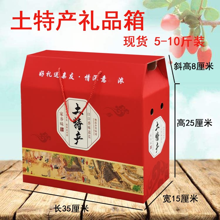 通用土特产包装盒批发核桃红枣山珍礼盒空盒子手提纸箱礼品盒定制