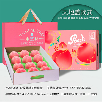水蜜桃子礼盒包装盒空盒批发定制