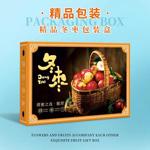 冬枣包装盒空盒精品高档礼盒脆枣5斤装手提天地盖纸盒定制