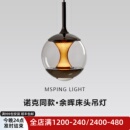 饰灯 1：1复刻余晖吊灯床头灯现代客厅餐厅吧台卧室装 意式 轻奢原版