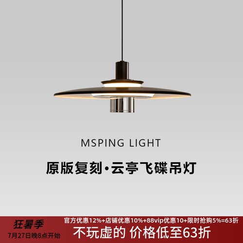 原版1:1复刻云亭餐厅吊灯飞碟简约现代餐桌灯客厅卧室吧台玄关灯
