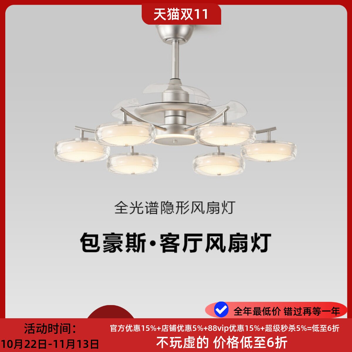 包豪斯轻奢隐形静音风扇吊灯