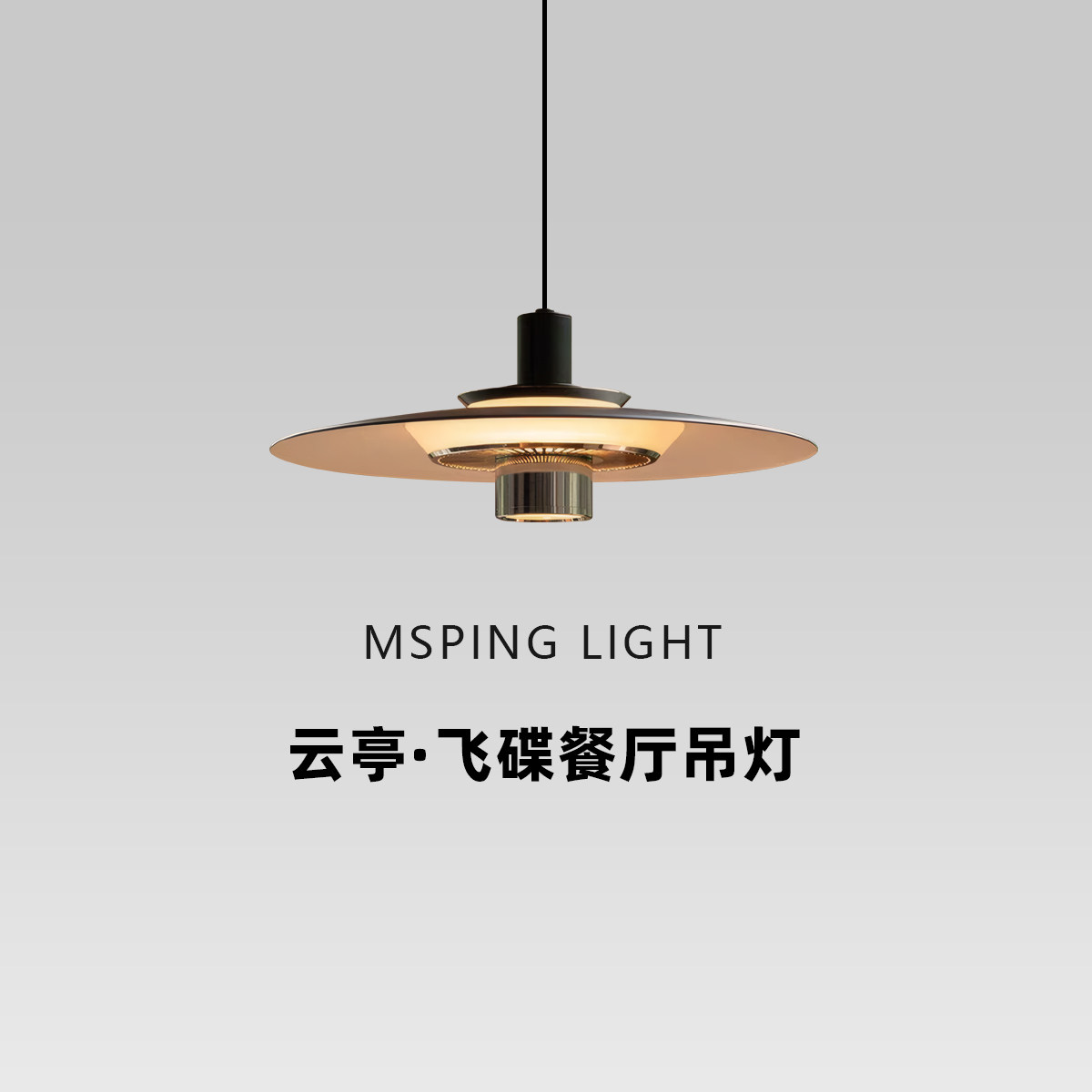原版1:1复刻云亭餐厅吊灯飞碟简约现代餐桌灯客厅卧室吧台玄关灯