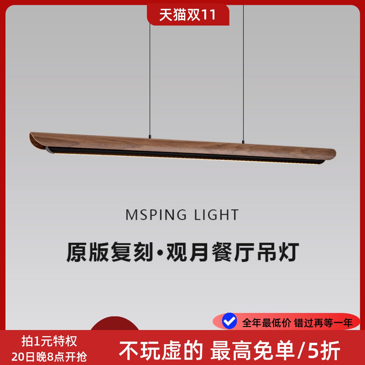 观月原版1：1复刻宋式美学餐厅吊灯茶室岛台吧台餐桌一字长条灯