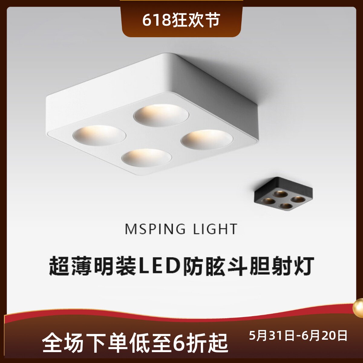 超薄明装led防眩斗胆射灯无主灯客厅卧室四头方形吸顶筒灯