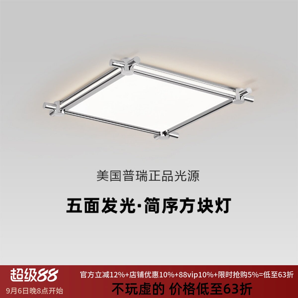 包豪斯方形护眼吸顶灯2026新款图片