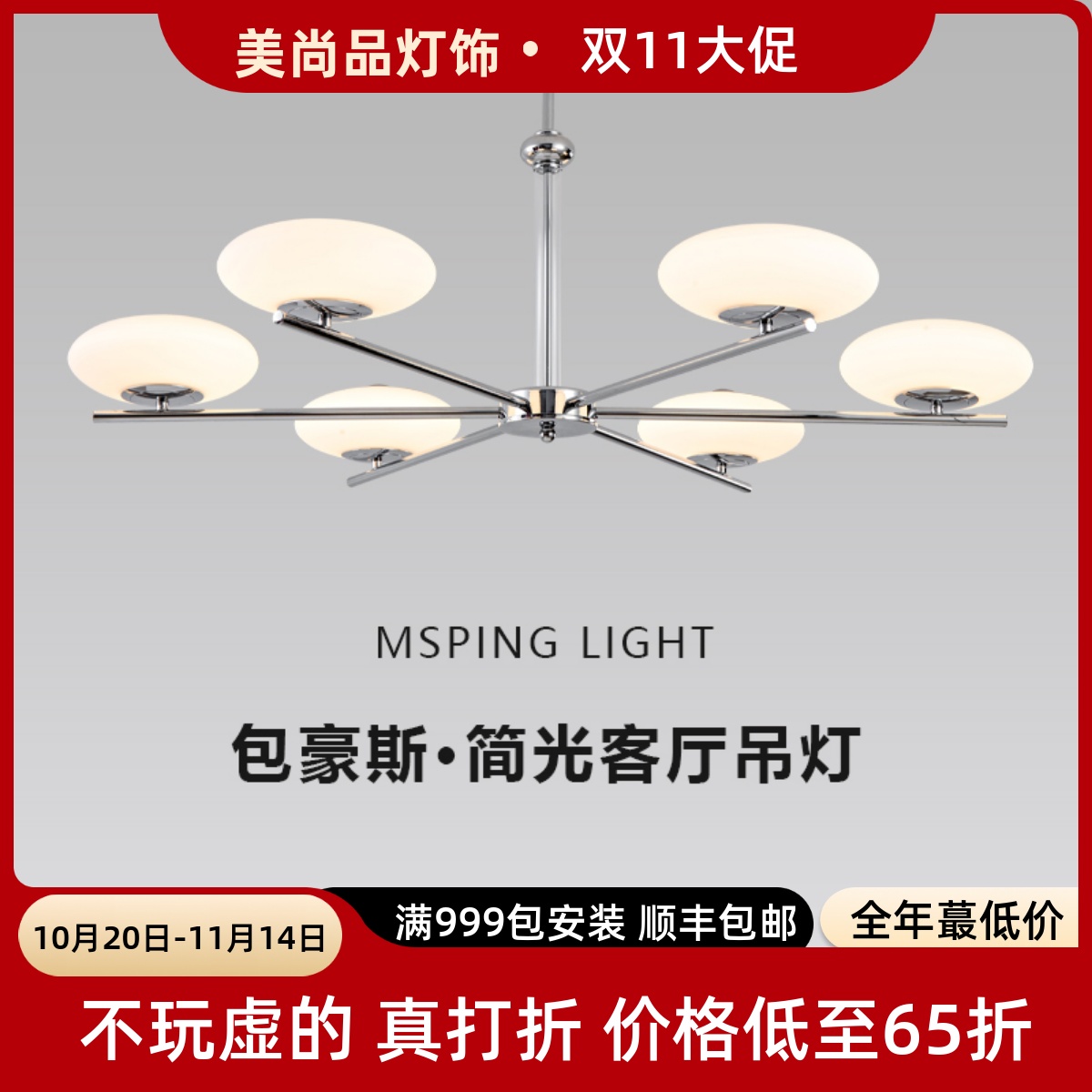 法式包豪斯客厅吊灯留白灯