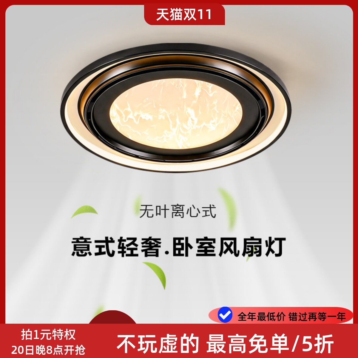 意式轻奢隐形无叶电风扇灯主卧室吸顶灯现代简约2026新款中山灯具