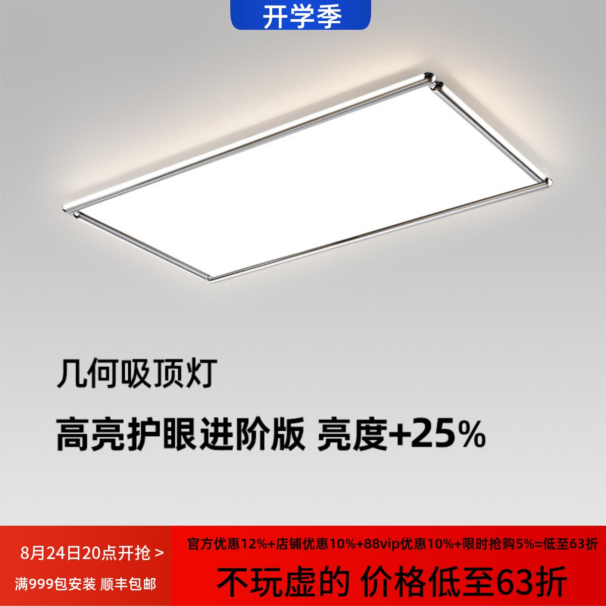 良可可包豪斯护眼超亮吸顶灯